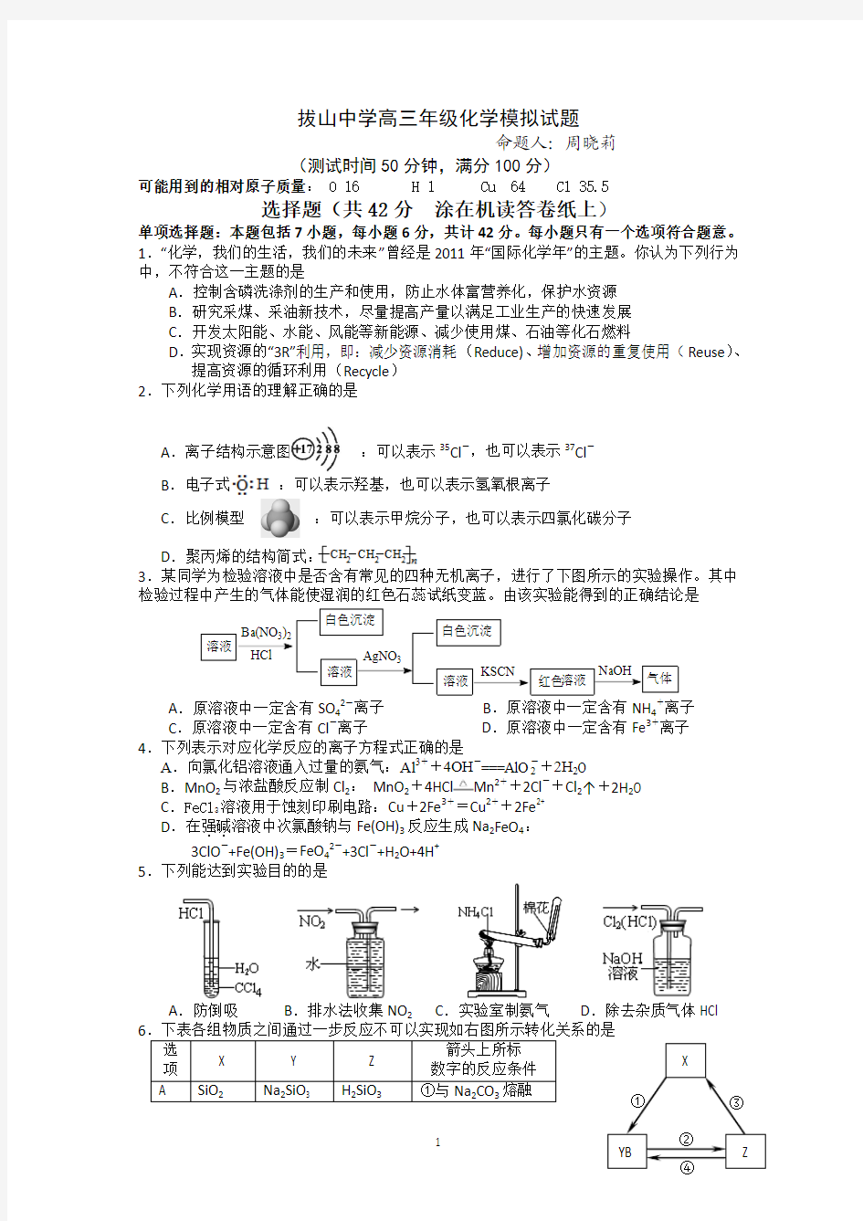 高2014届高三上学期第一次月考试卷_化学