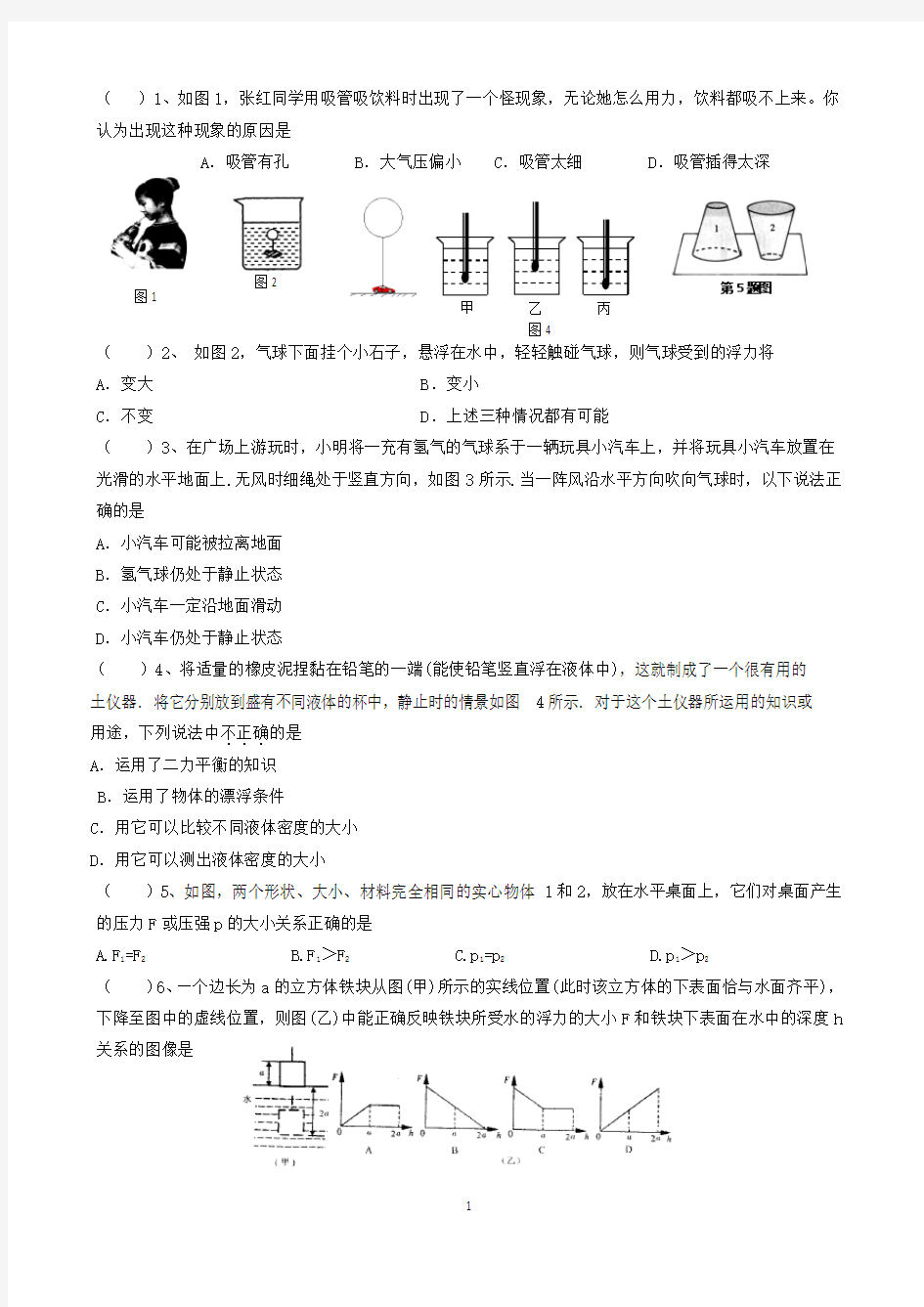 自己整理压强浮力选择题100道