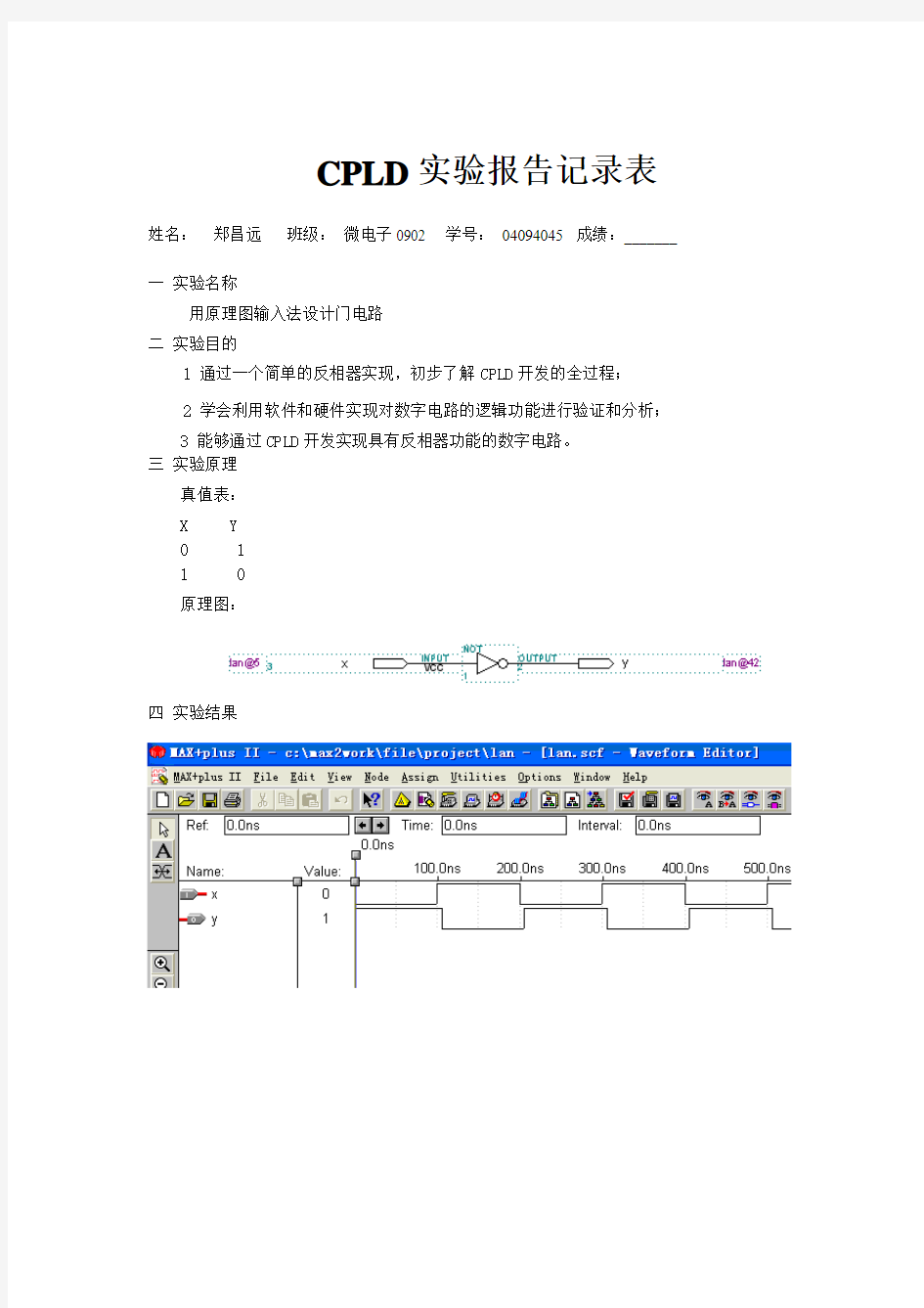 CPLD实验报告记录表—郑昌远—08