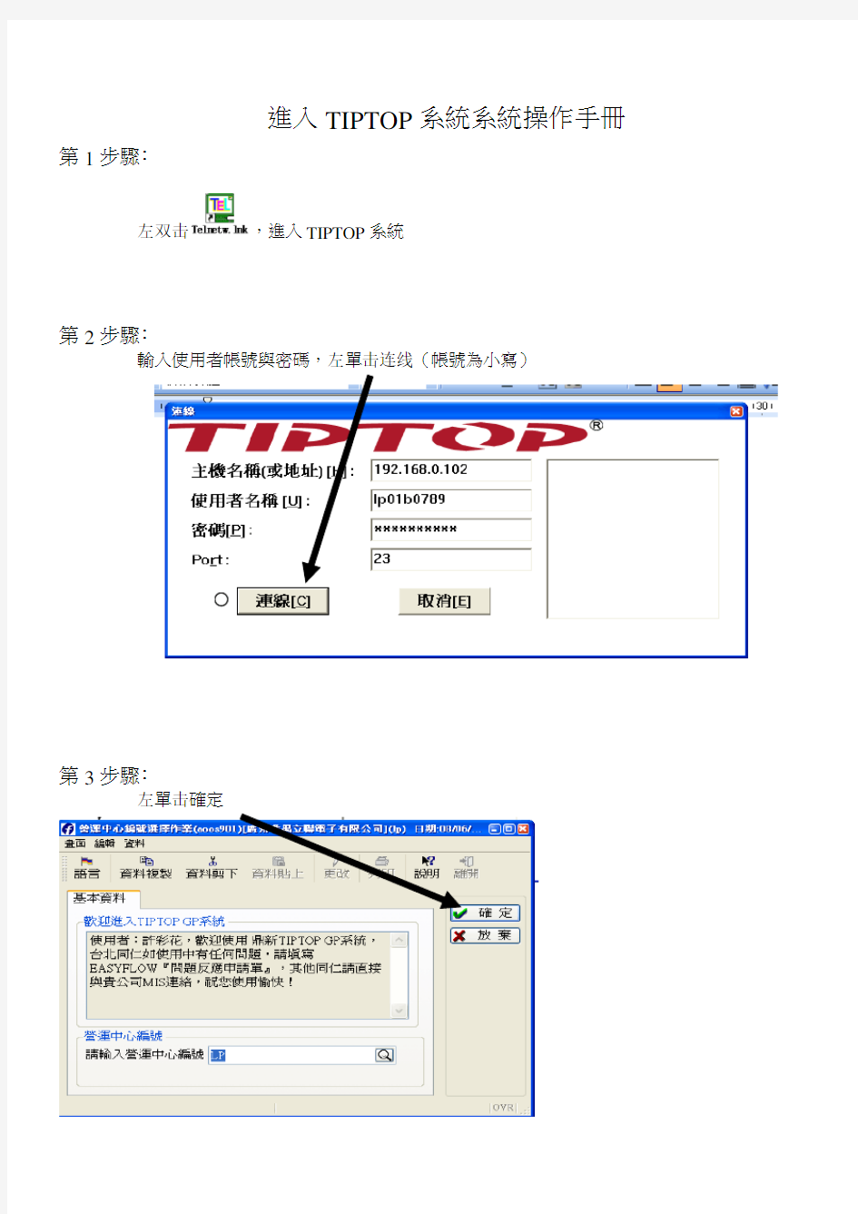 进入TIPTOP系统操作手册