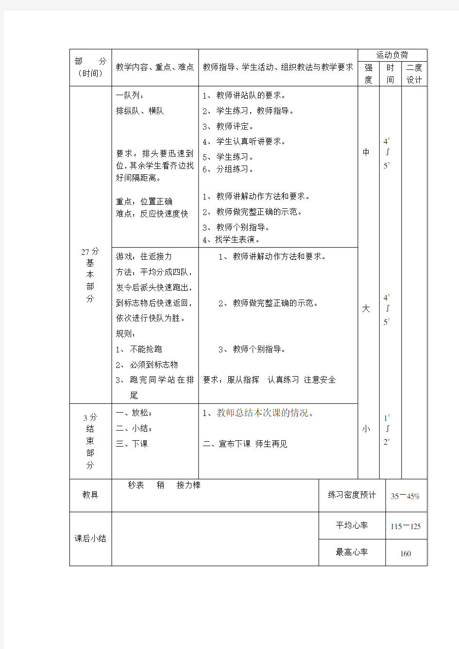 一二年级体育教案——队列队形