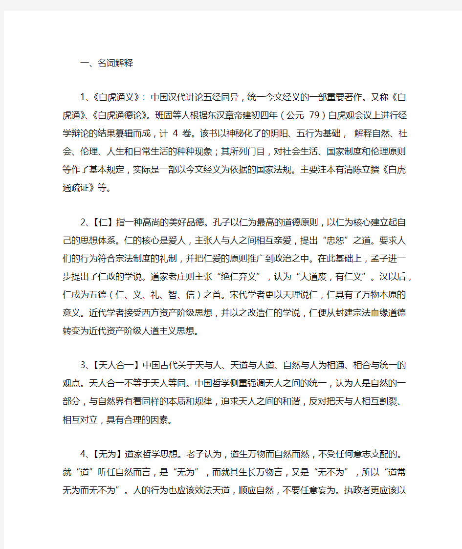 中国哲学名词解释