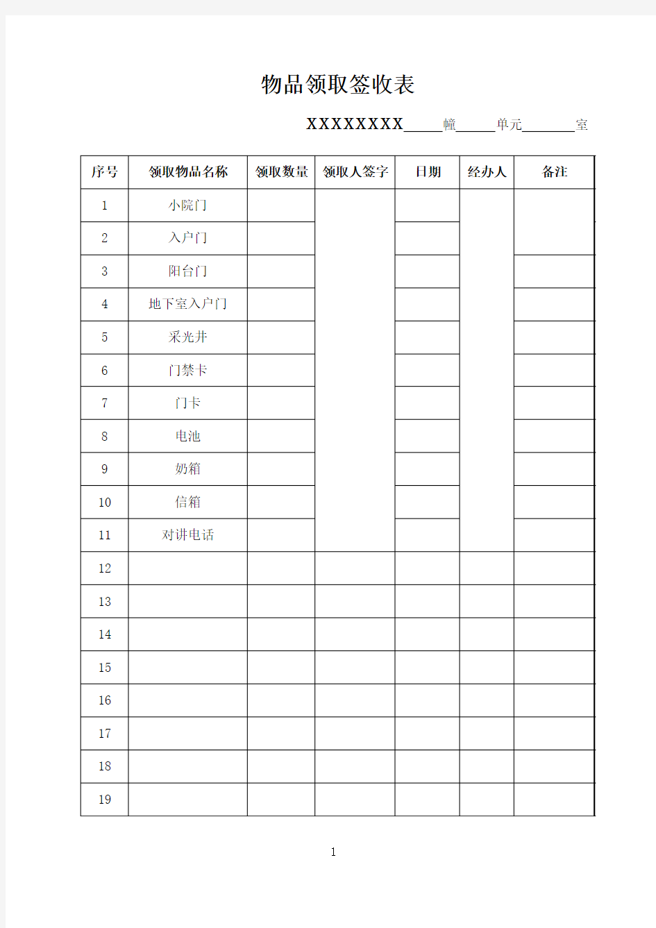 物品领取签收表