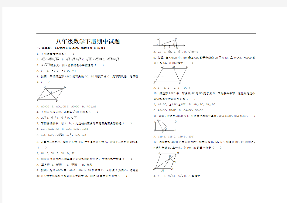 最新人教版八年级数学下册期中考试试题