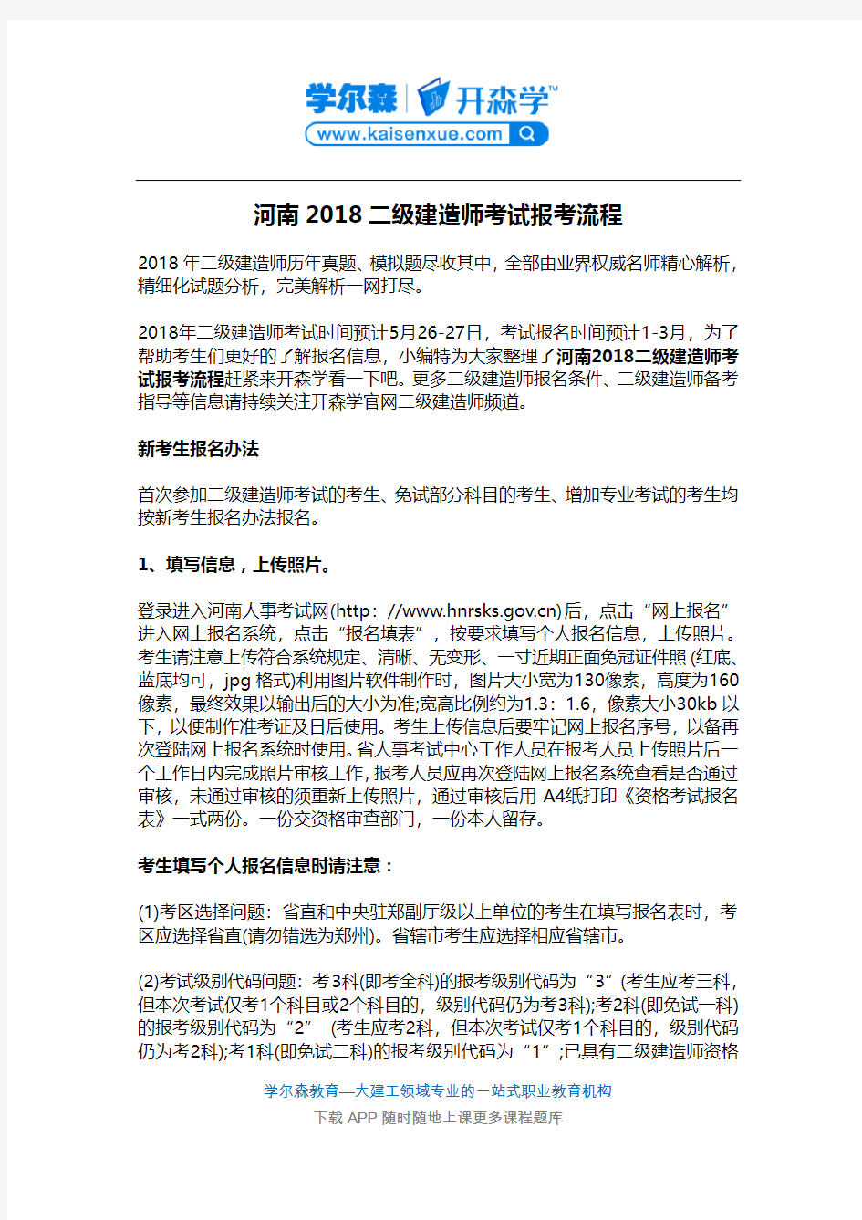 河南2018二级建造师考试报考流程