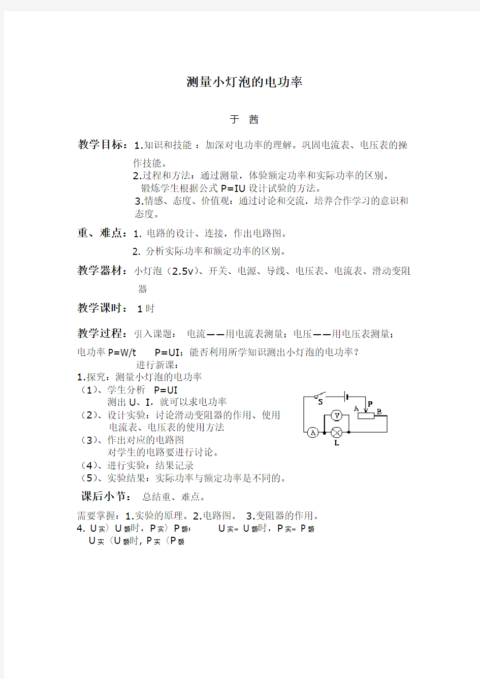 教案：测量电功率