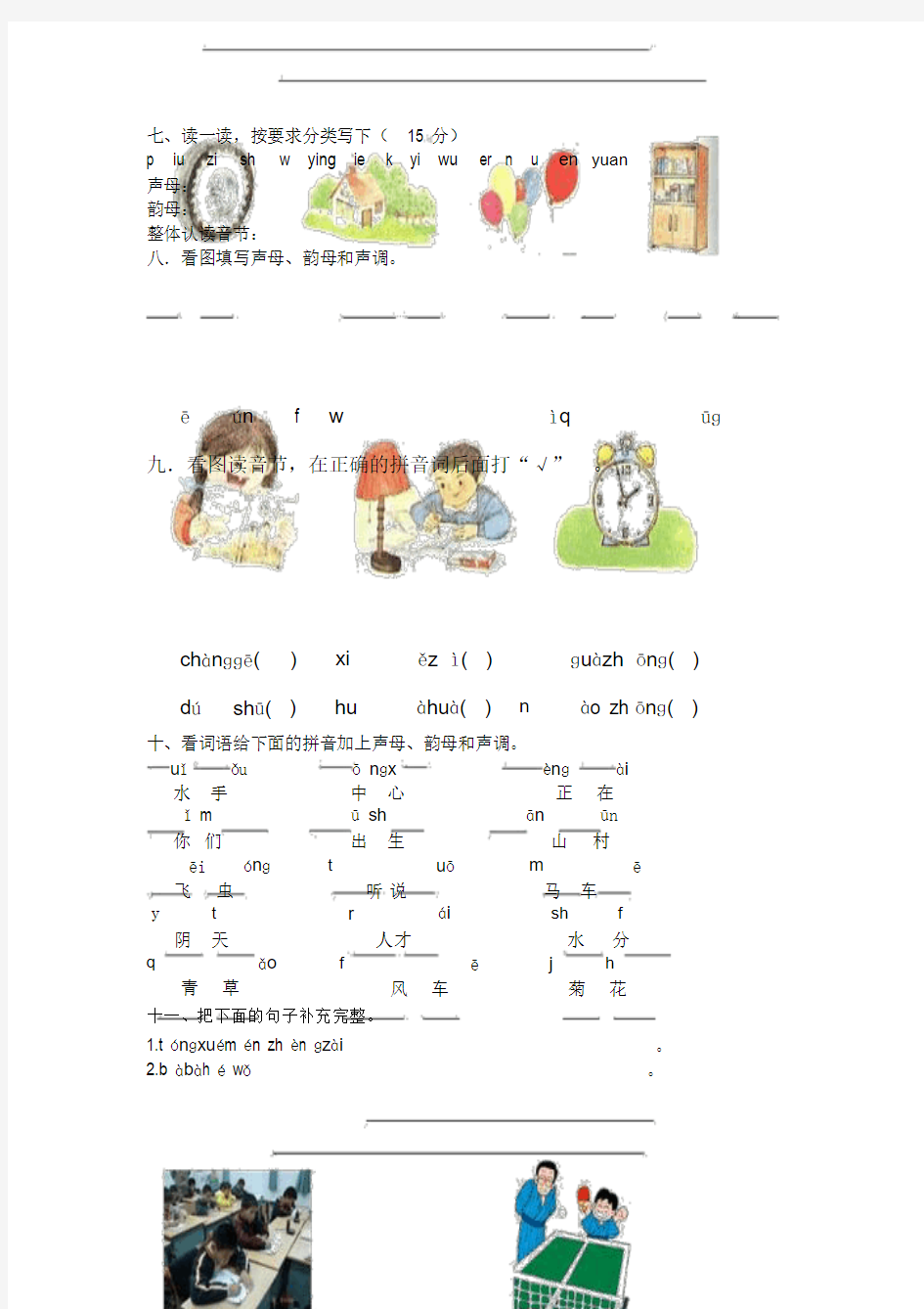 一年级汉语拼音复习试题1