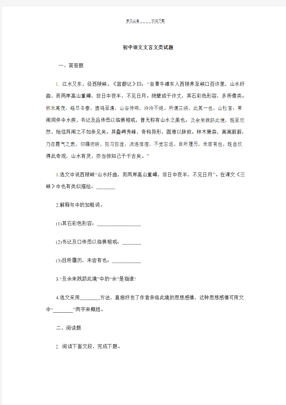 初中课内文言文阅读题