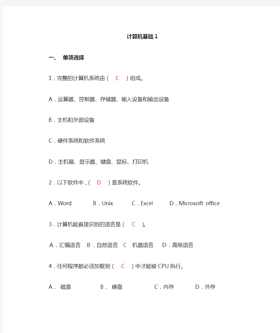 网络教育计算机基础1答案