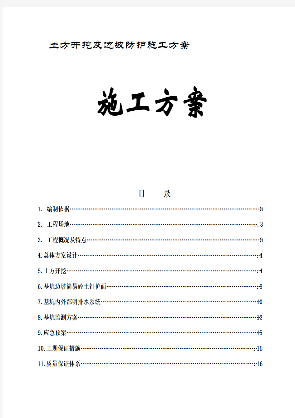 地下储油设施及事故油池深基坑施工方案