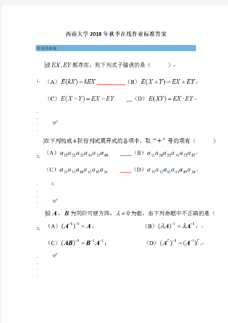 西南大学2018年秋季[0931]《工程数学》参考资料