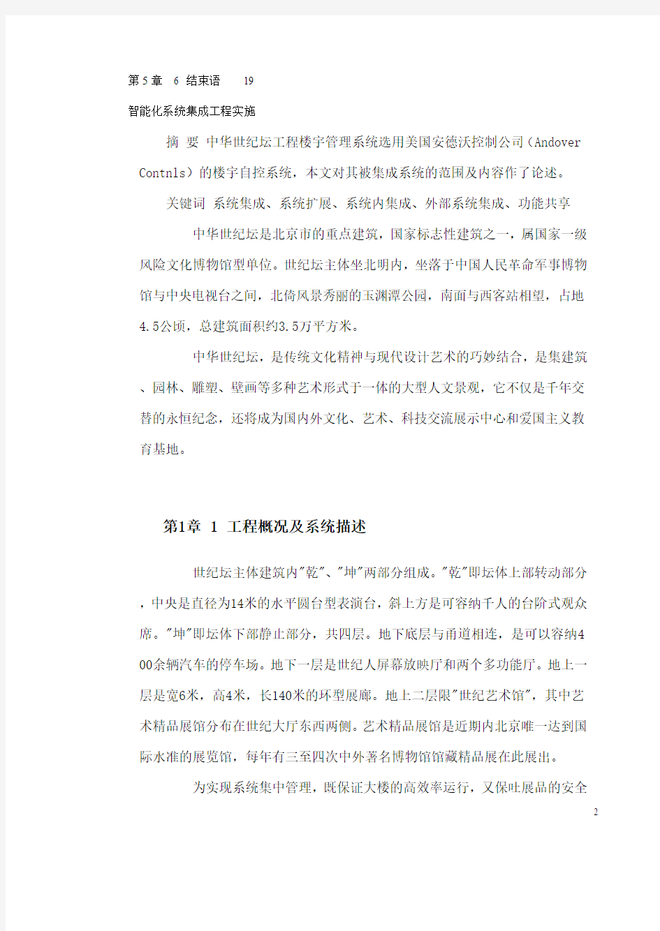 智能化系统集成工程实施方案