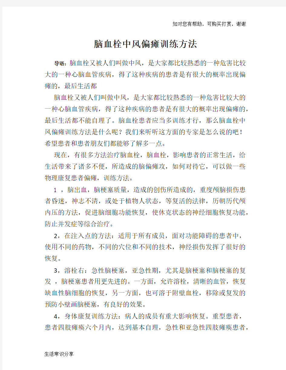 脑血栓中风偏瘫训练方法