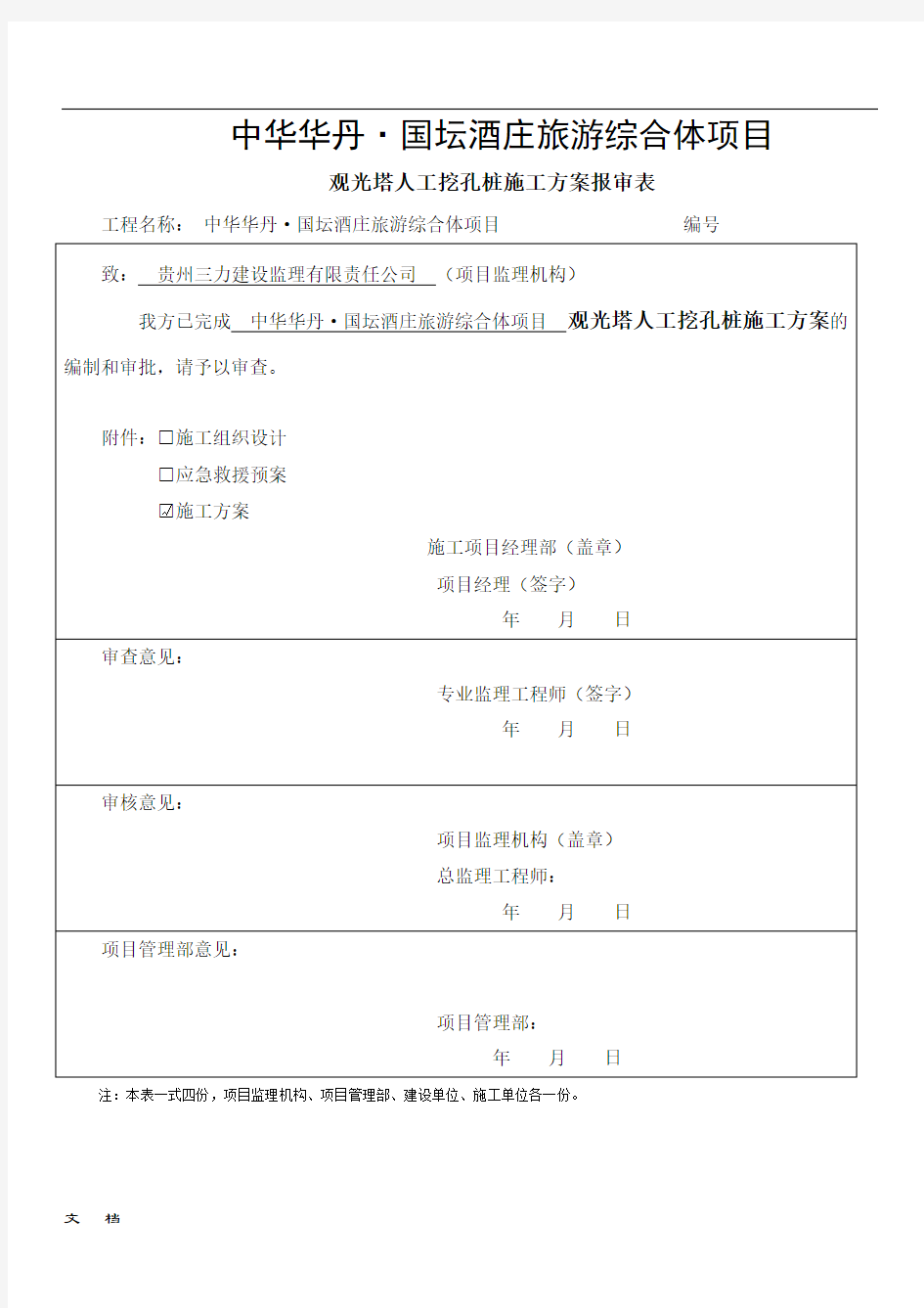 人工挖孔桩专项施工方案 (1).doc