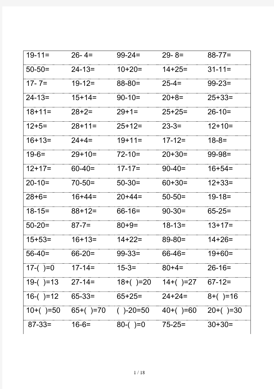 小学一年级下学期数学口算题卡