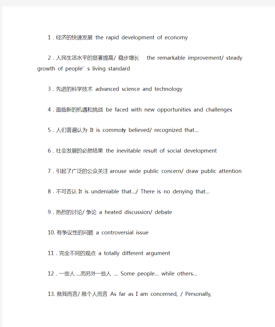 大学英语作文万能套句