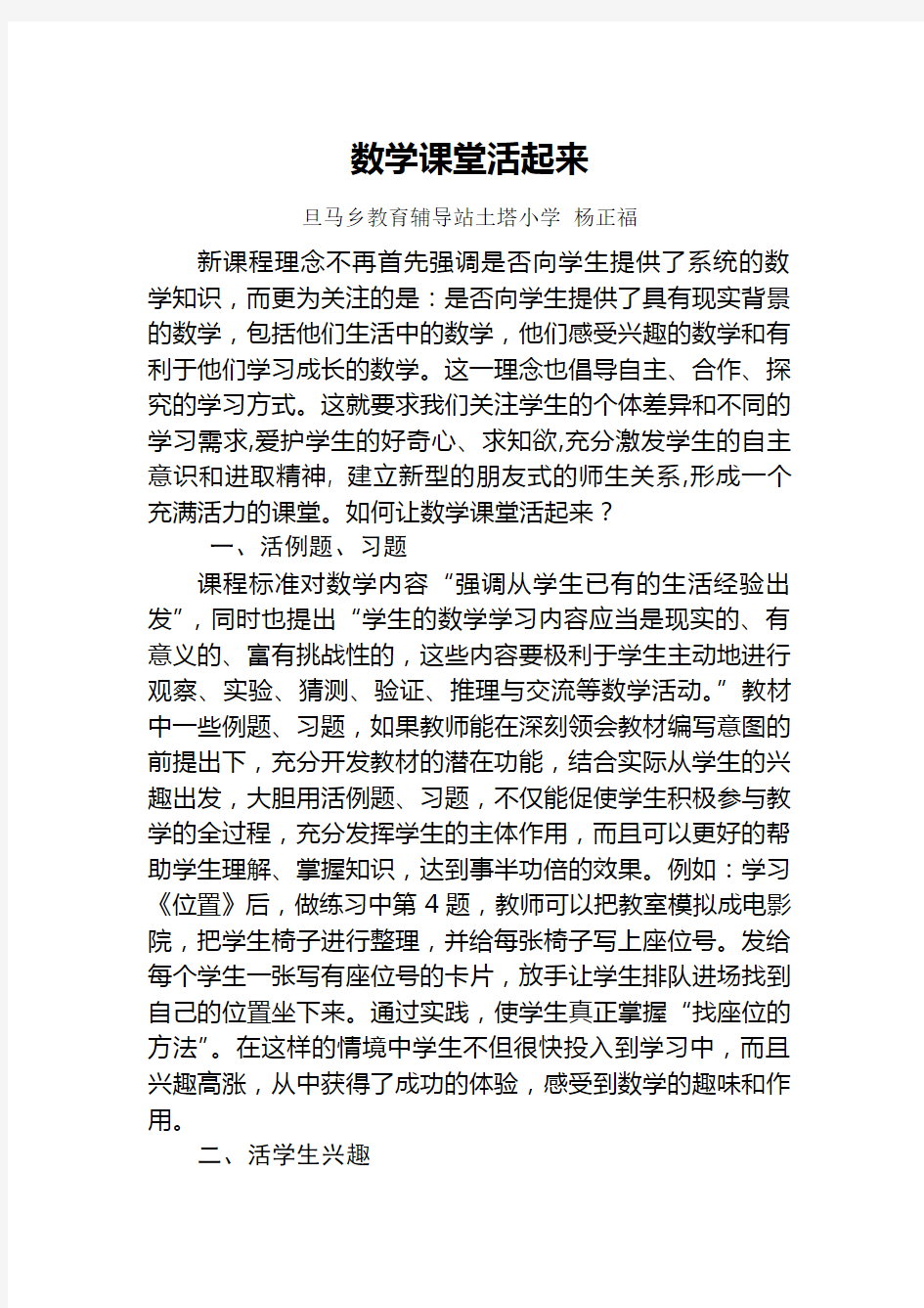 数学课堂活起来