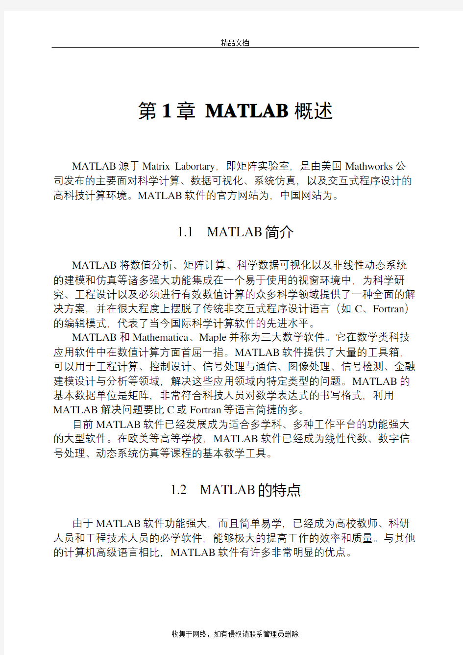 第1章-MATLAB概述资料讲解