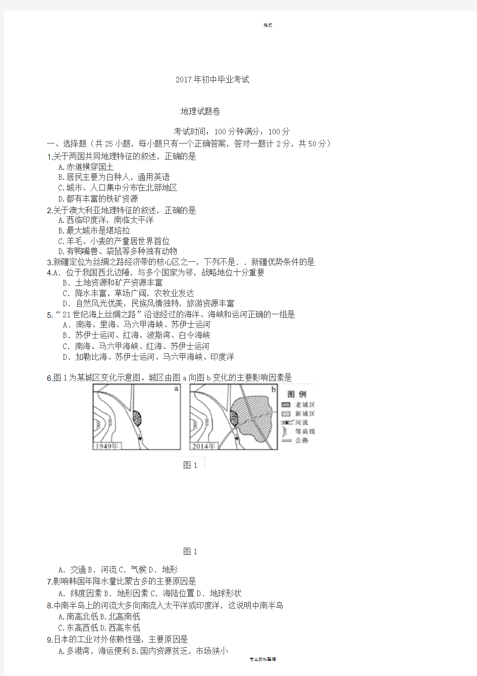 2017初中地理会考试题及答案