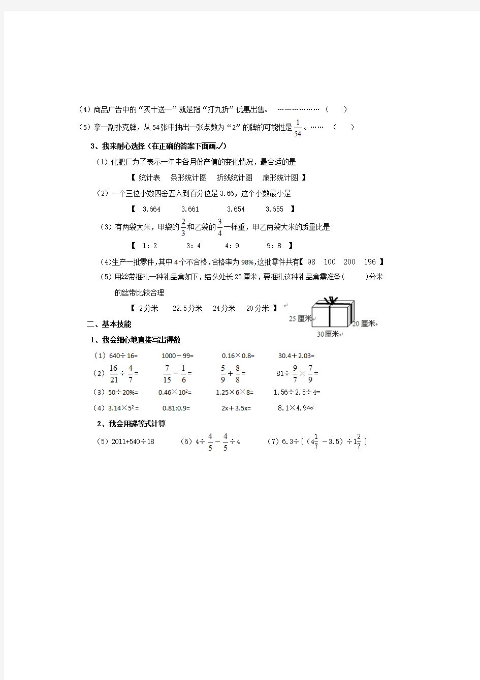 2018-2019年西安市数学小升初数学模拟训练试题(2套)附答案