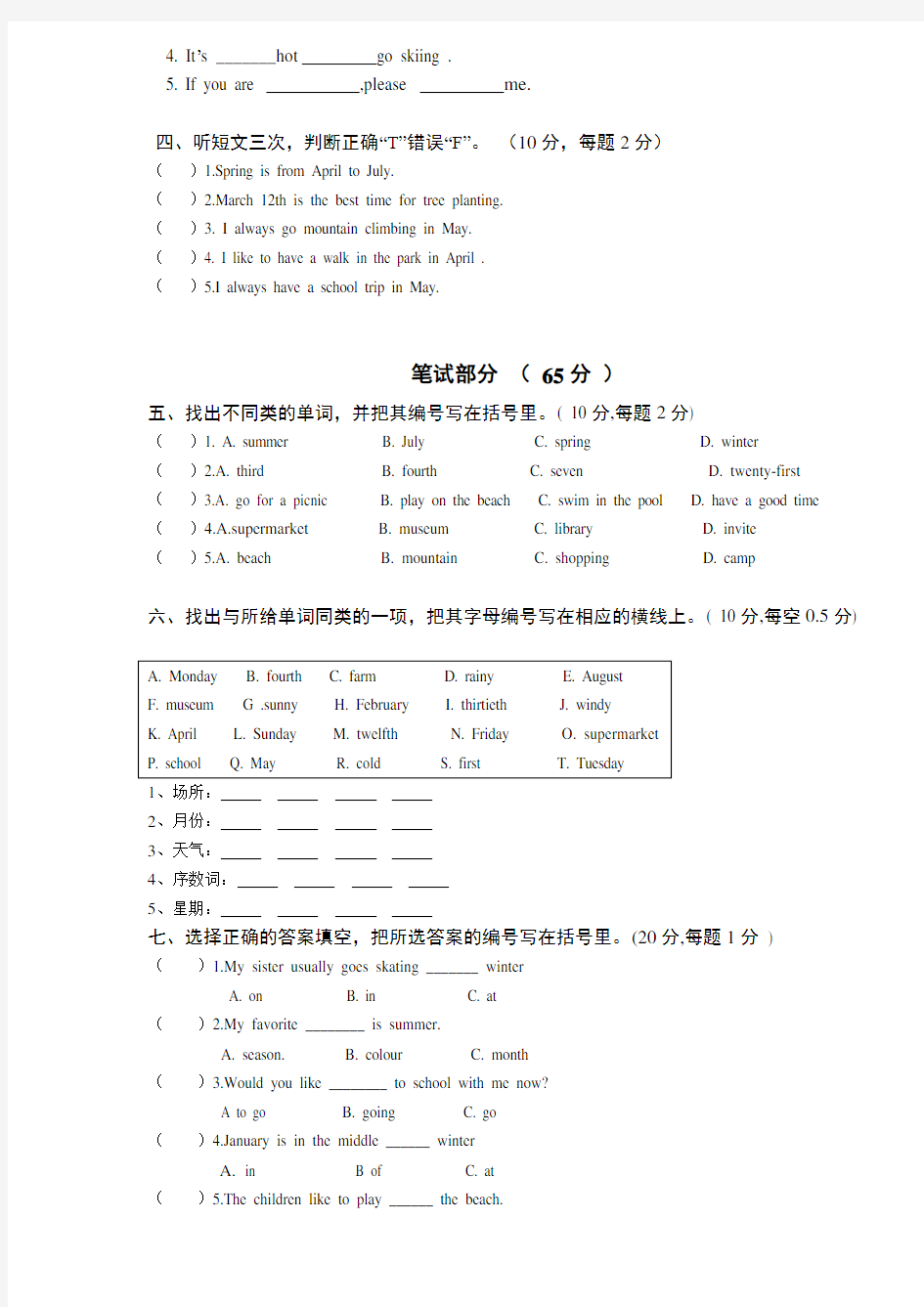 【最新】五年级下册英语试题- 教科版(广州深圳)