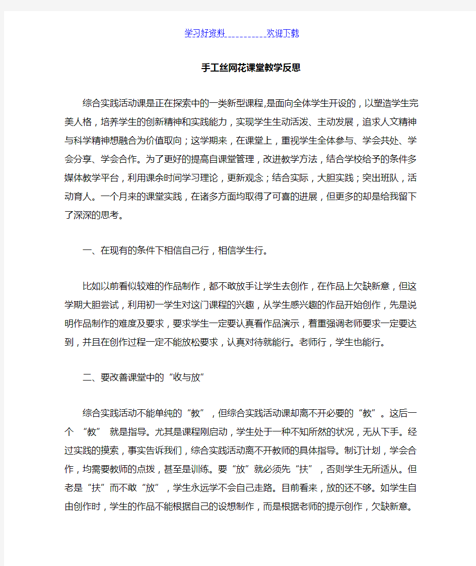 手工课堂教学反思