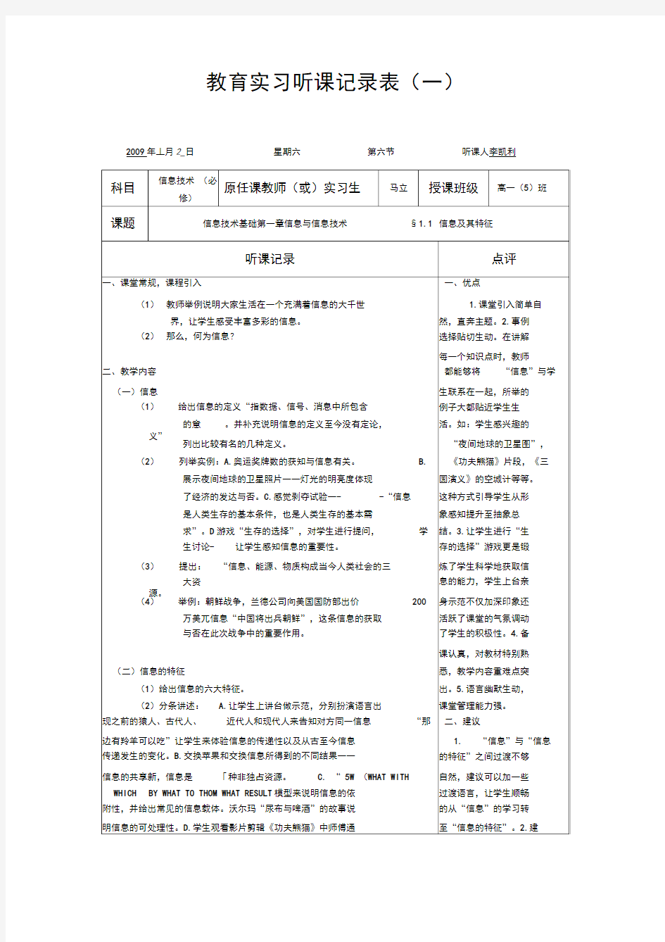 信息技术课听课记录