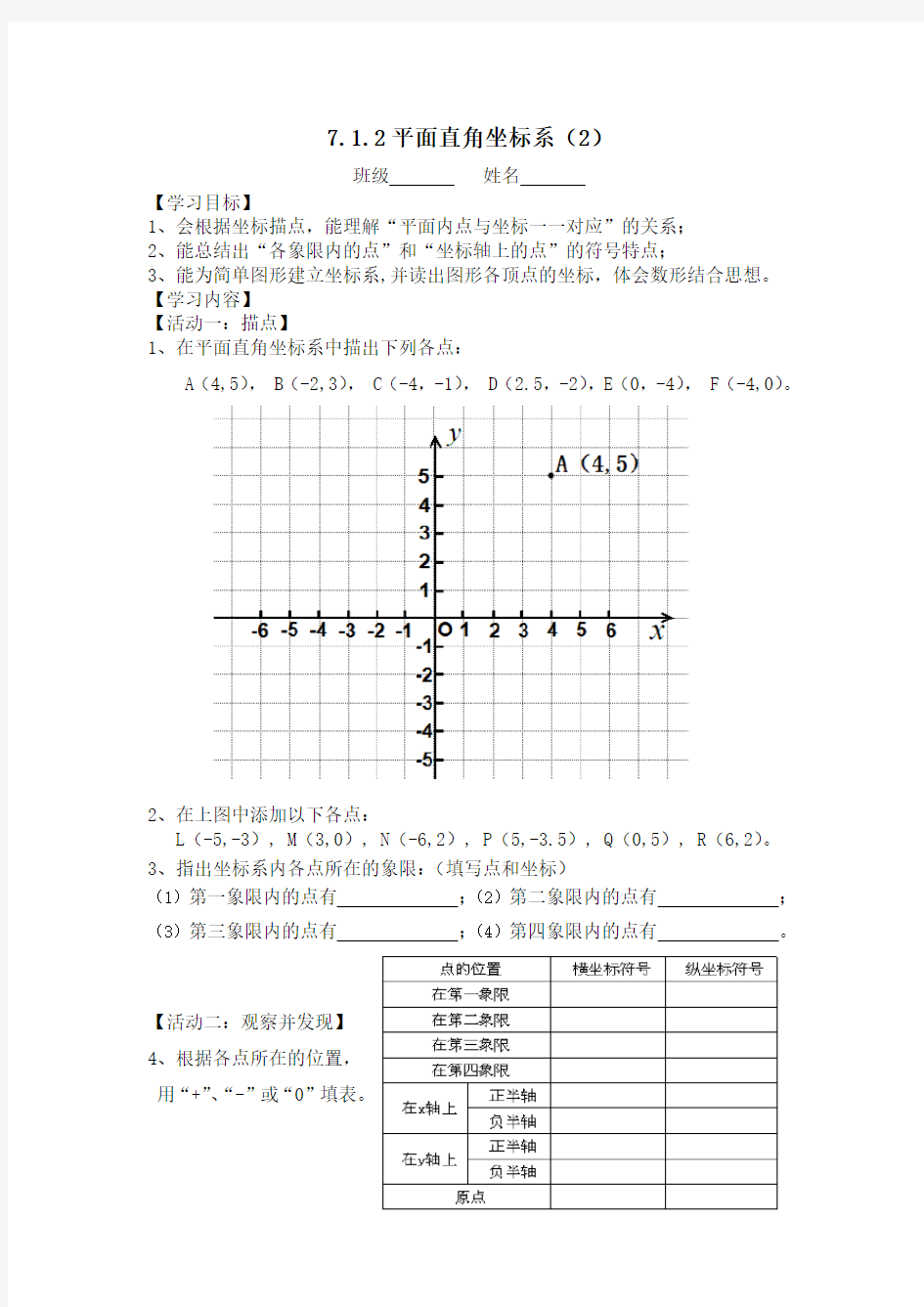 平面直角坐标系作图