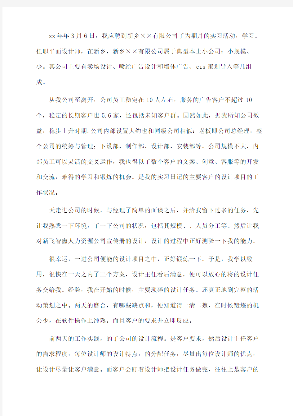 设计专业毕业实习报告范文