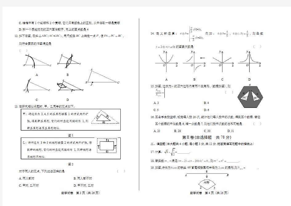 2014年河北省中考数学试卷(附答案与解析)