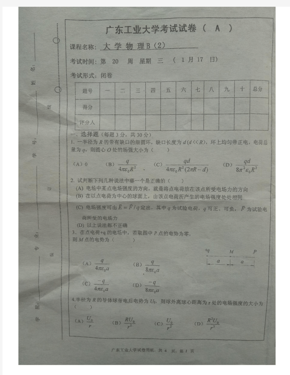 2017年广东工业大学_大物试卷