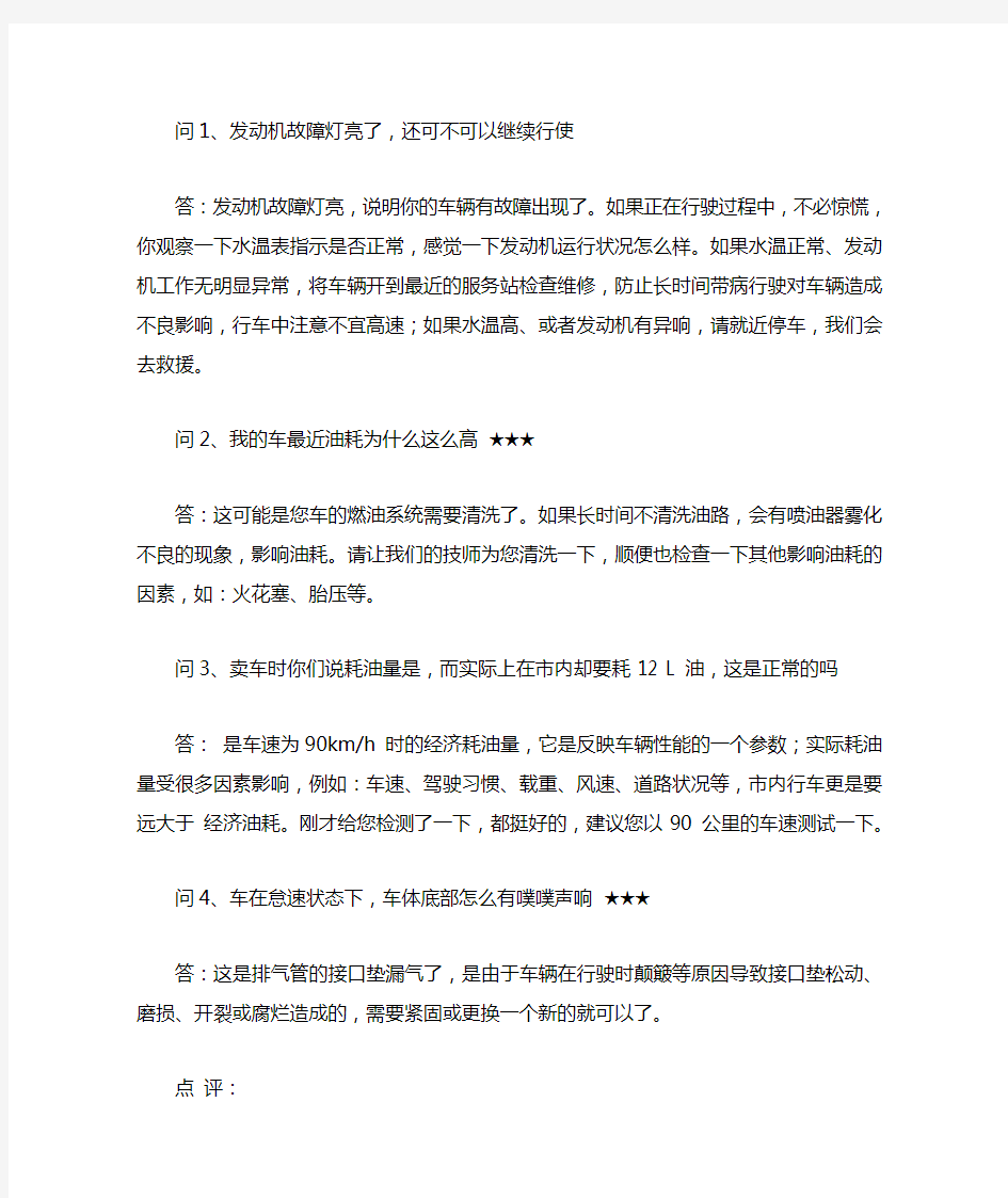 汽车售后服务应答话术发动机部分