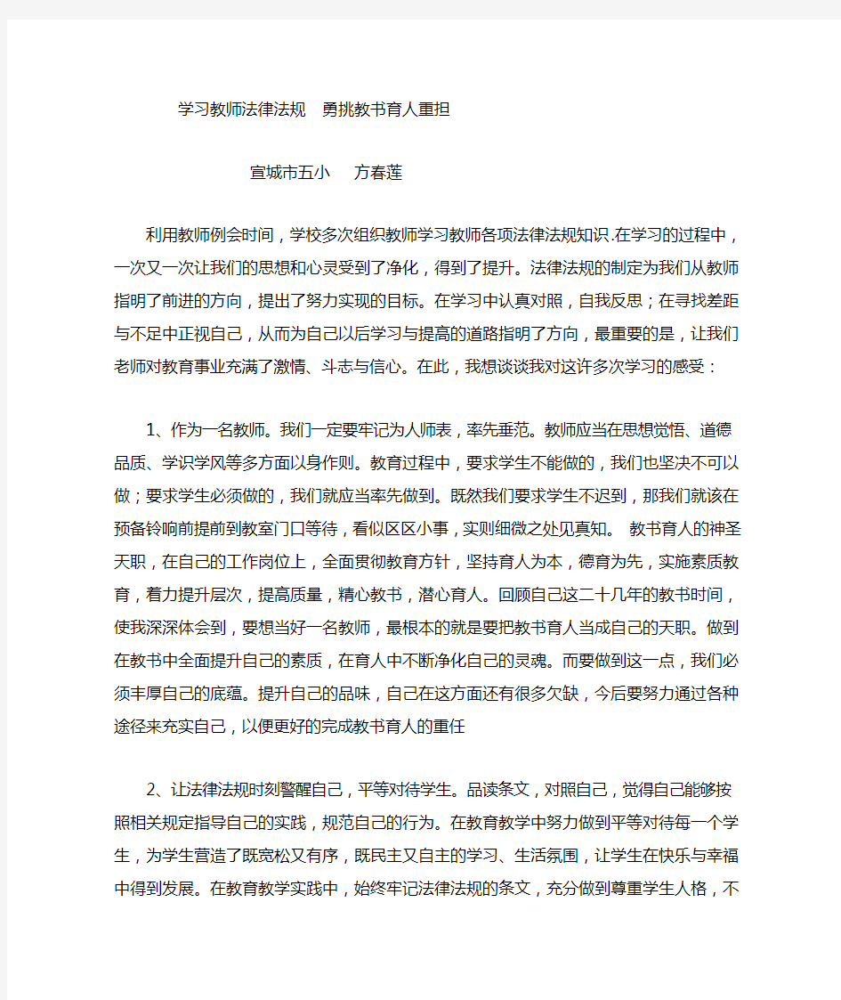 学习教师法律法规的心得体会