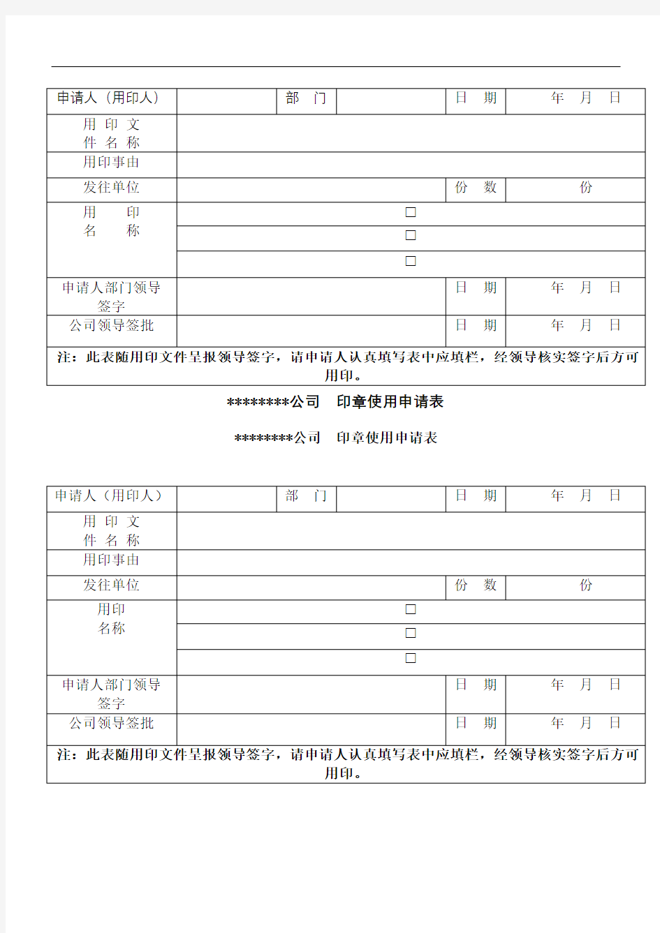 公司用印申请表