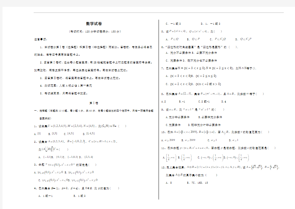 河北省丰宁满族自治县朝阳民族学校2020-2021学年第一学期高一第一次月考数学试卷