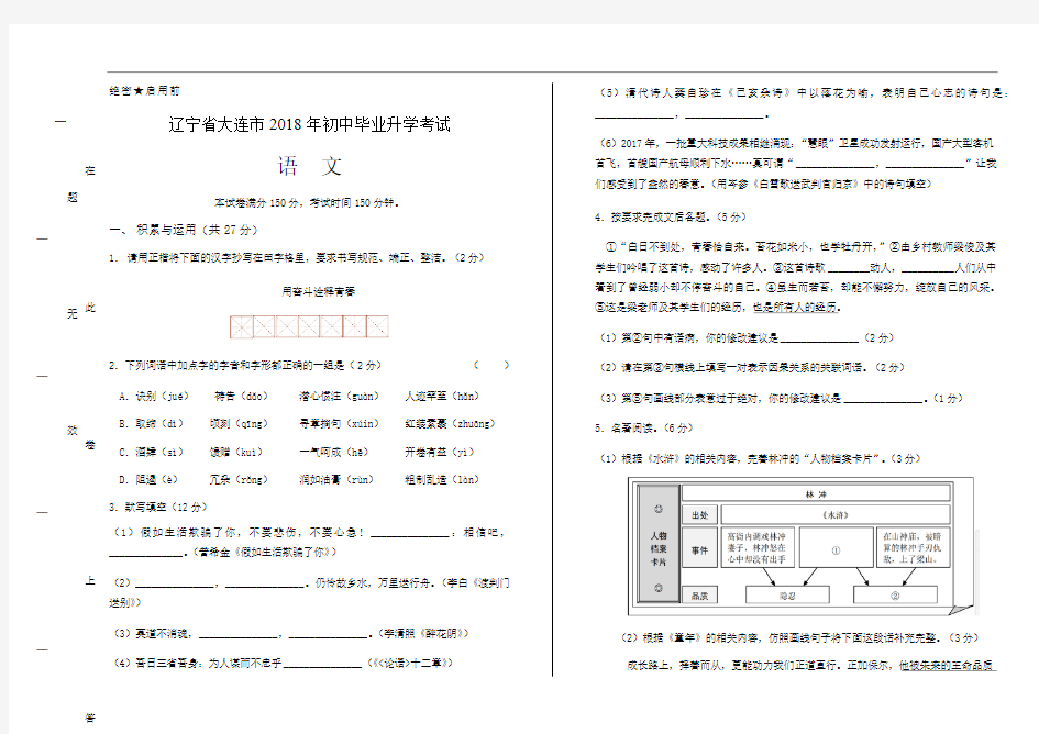 2018年辽宁省大连市中考语文试卷(含答案与解析)