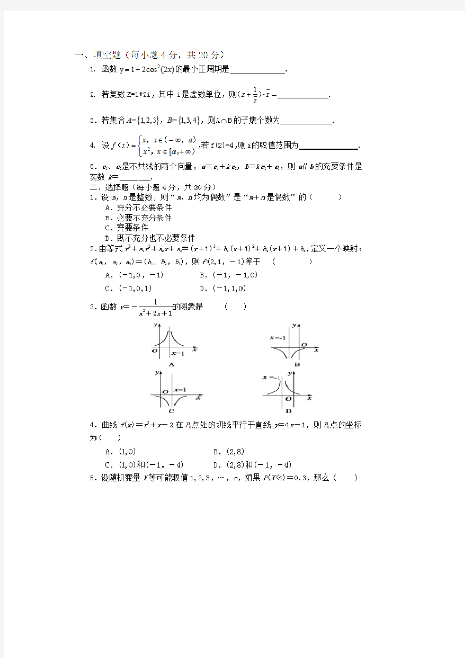 2020年高职单招数学模拟试题(带答案)