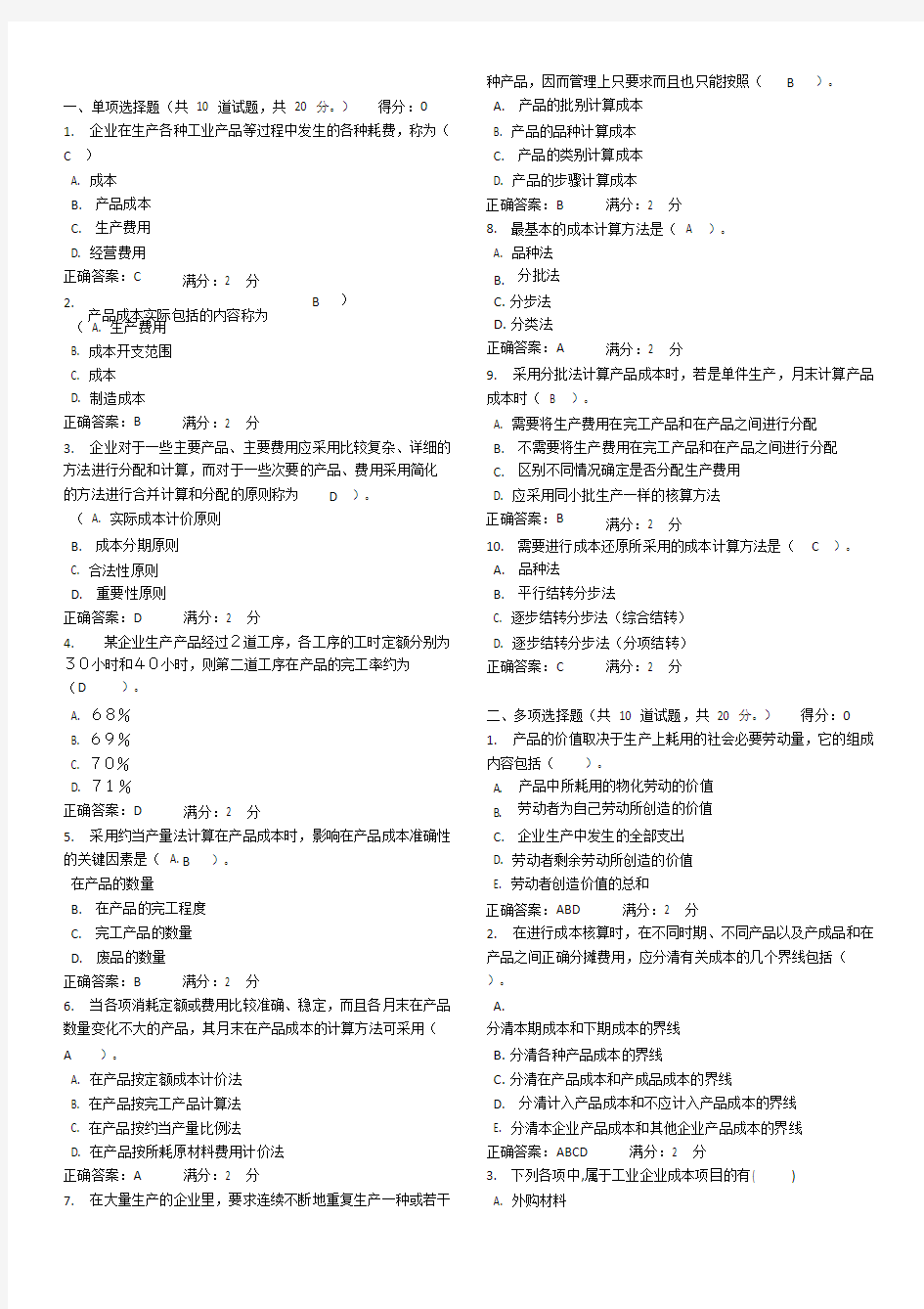 国家开放大学电大《成本管理》考题