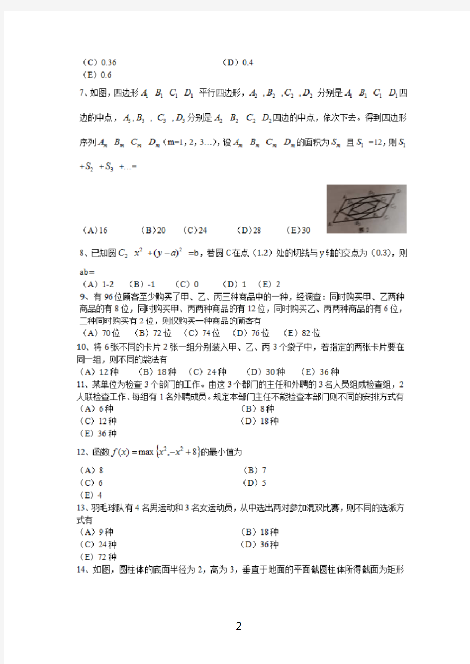 2018年考研管理类联考试题及参考答案