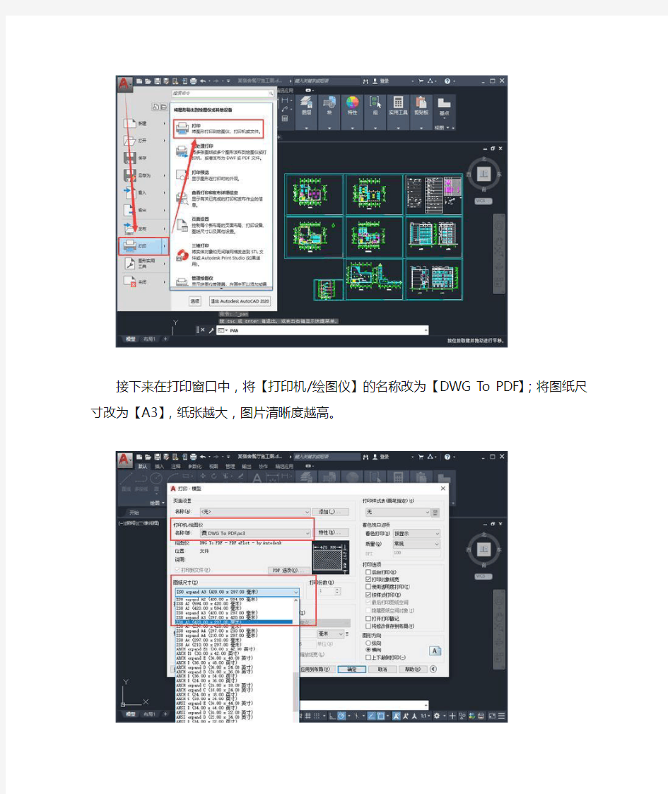 如何简单的把CAD图纸转为高清图片