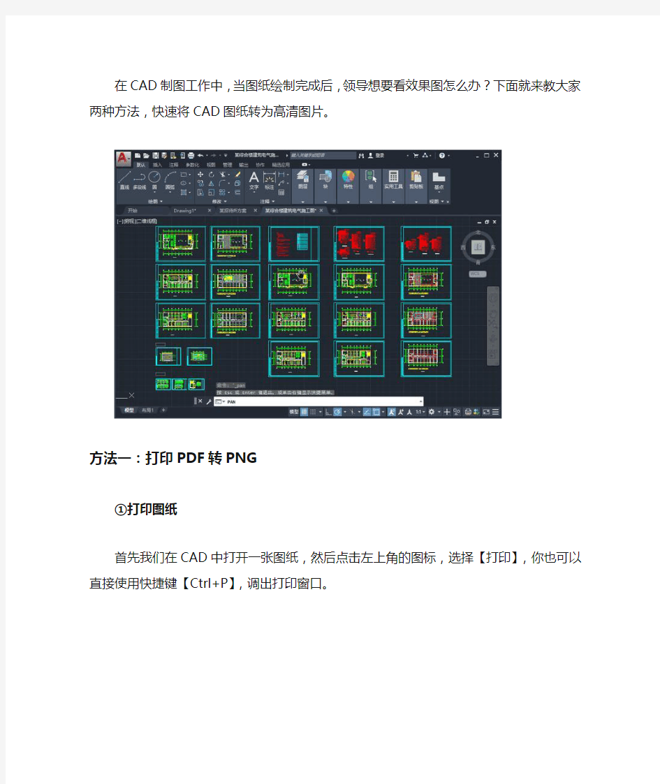 如何简单的把CAD图纸转为高清图片