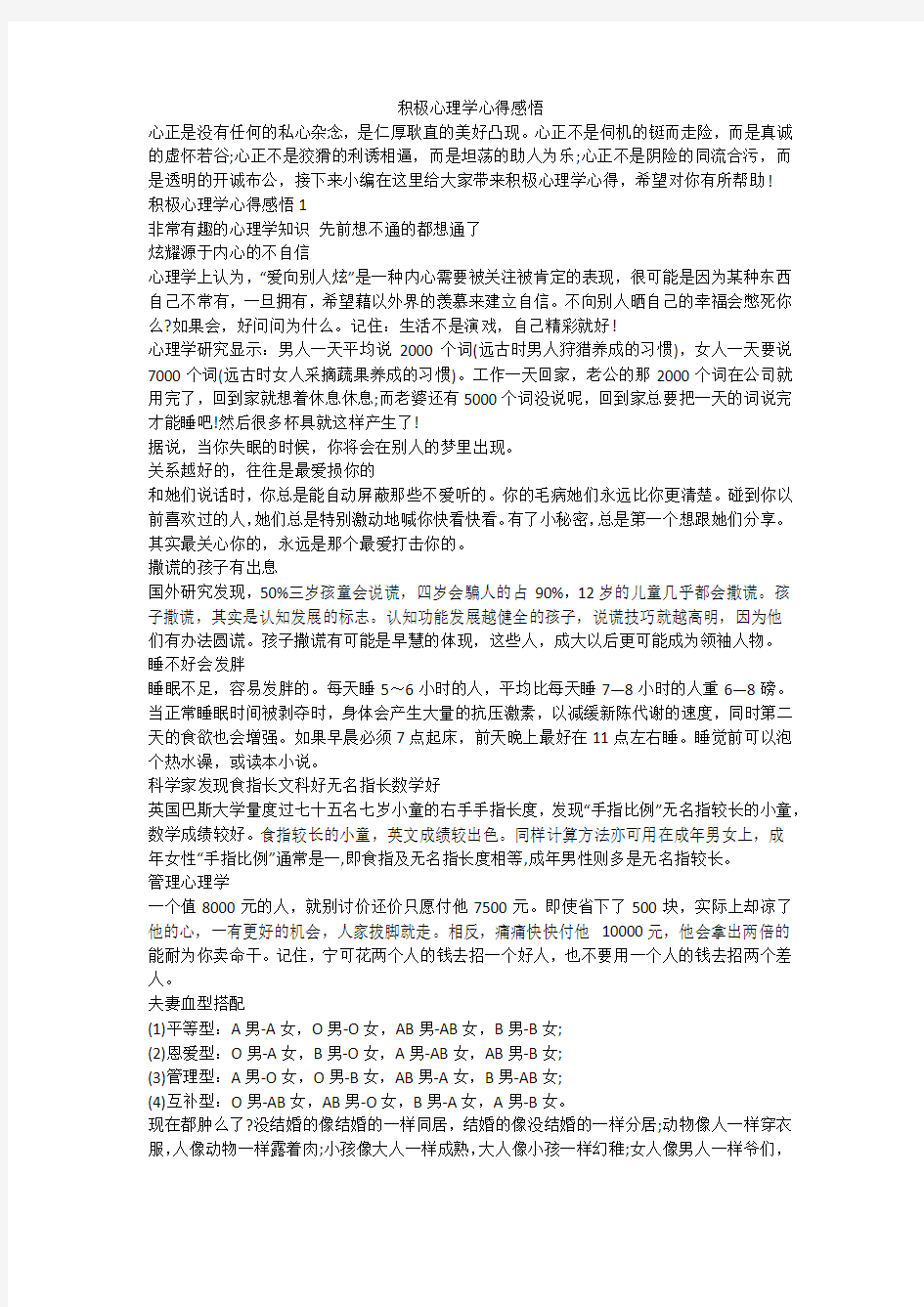 积极心理学心得感悟