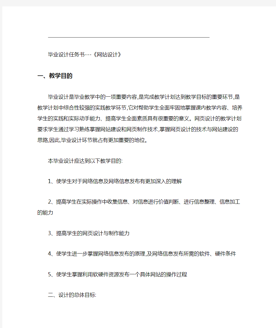 毕业设计任务书网站设计