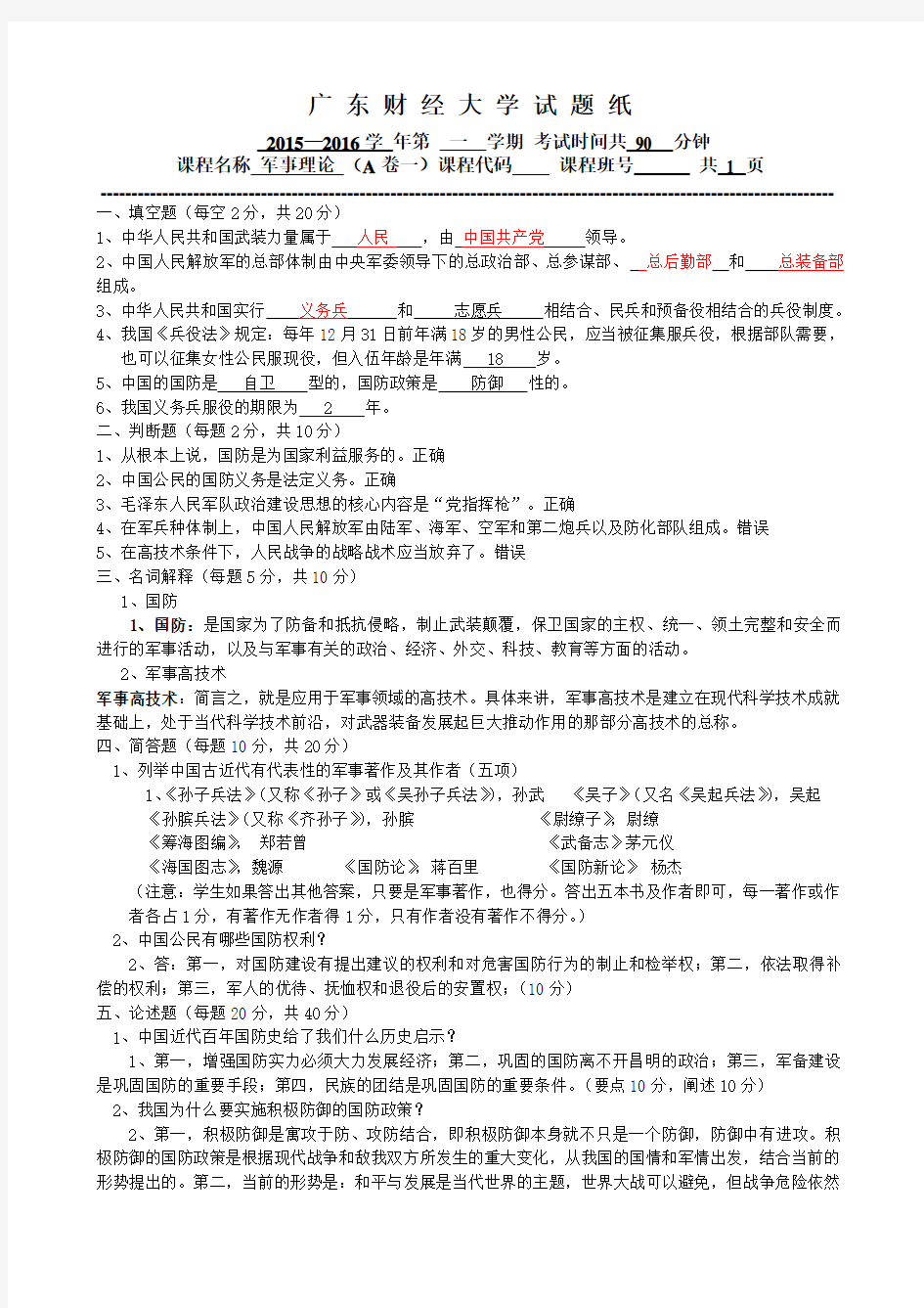 军事理论试卷标准答案豪华版