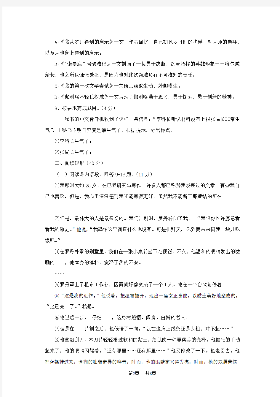 第四单元 复习学情调研 (北京课改版初中语文七年级上册)