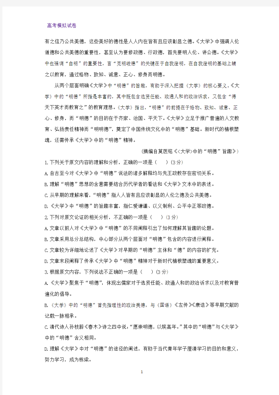 2020届河北省保定市高三第一次模拟考试语文试题(解析版)