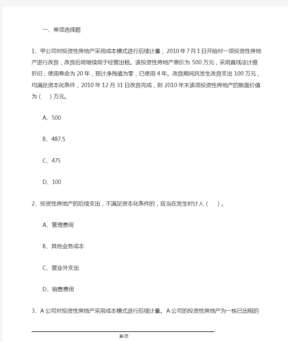 中级会计实务必看题库 (13)