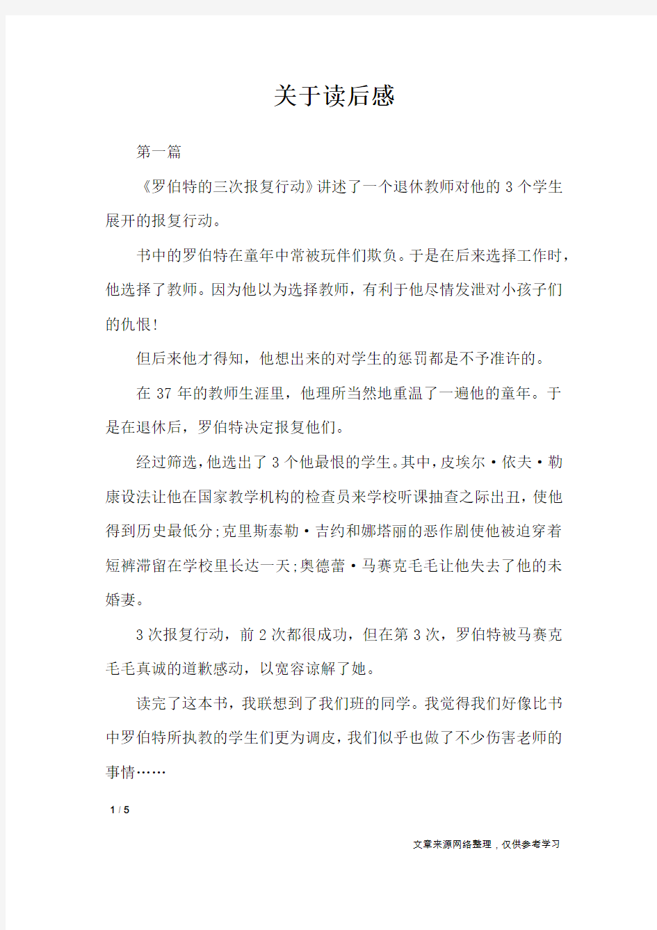 关于读后感_应用文_1