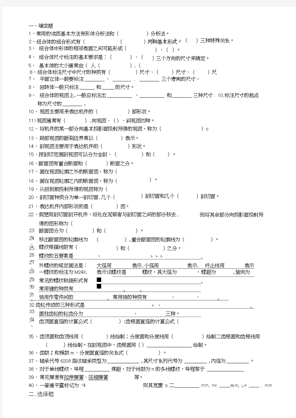 《机械制图》期末复习题库