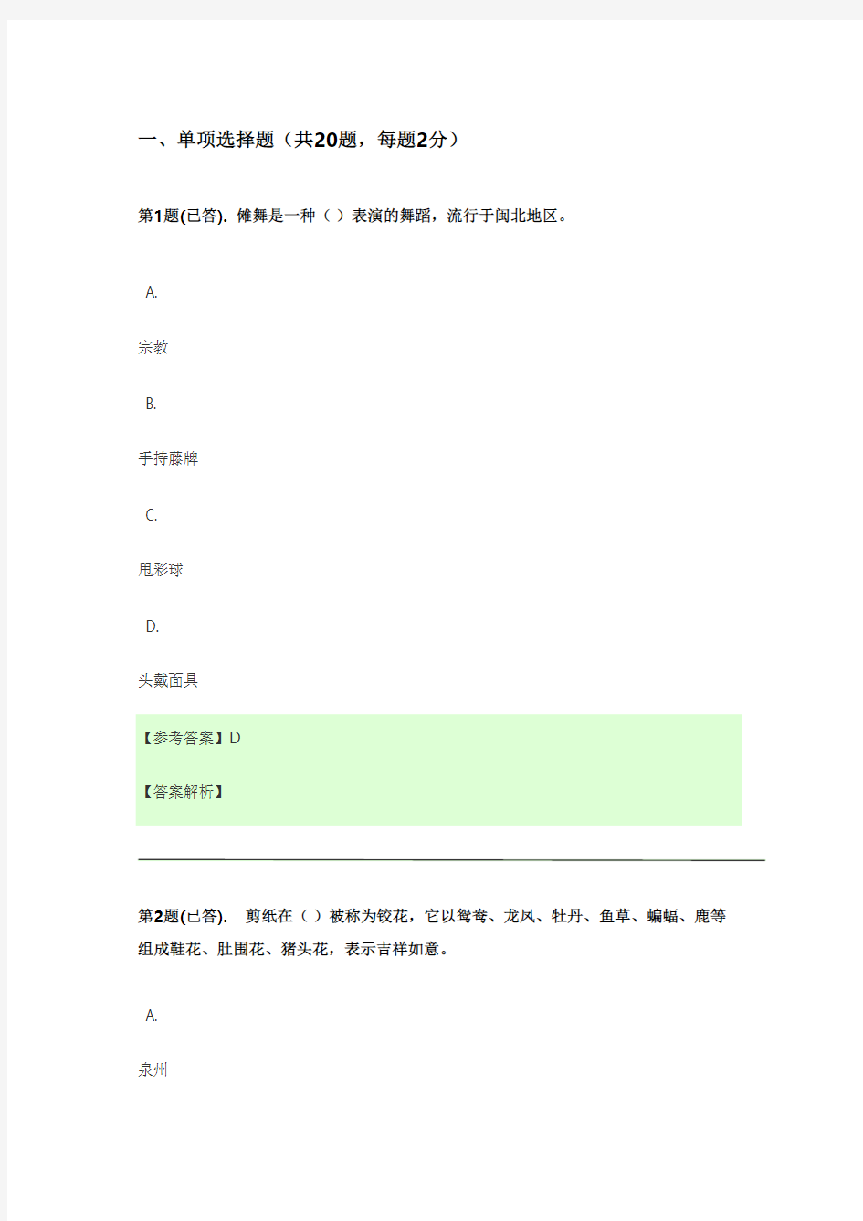 Removed_闽文化概论答案146